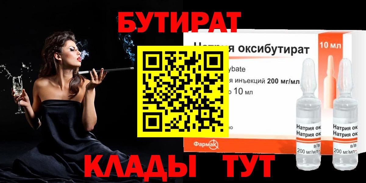 БУТИРАТ 99%  Бутират  Улан-Удэ  Вход с VPN 