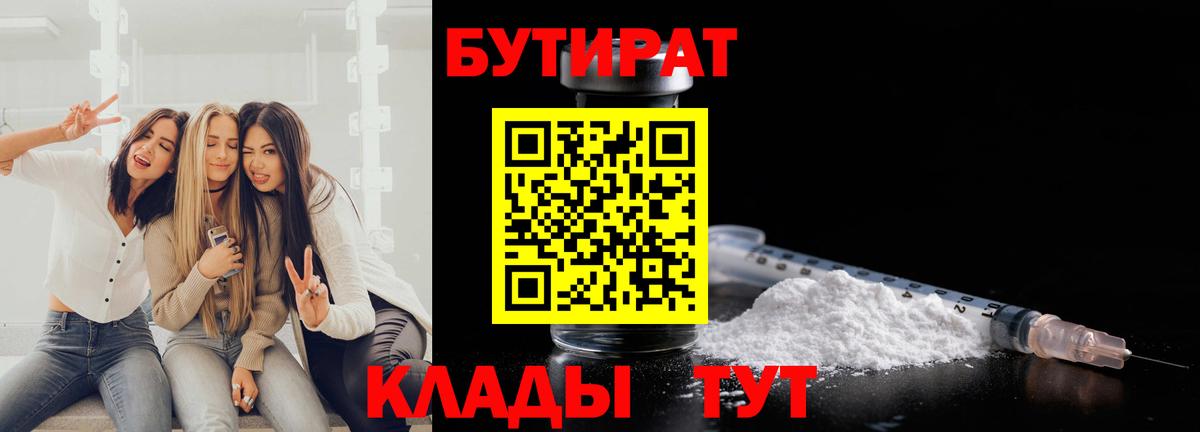 БУТИРАТ жидкий экстази Улан-Удэ