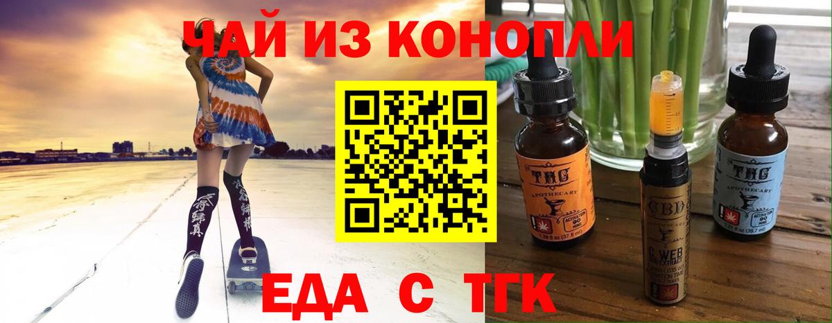 Улан-Удэ  Еда ТГК конопля  Вход с VPN 