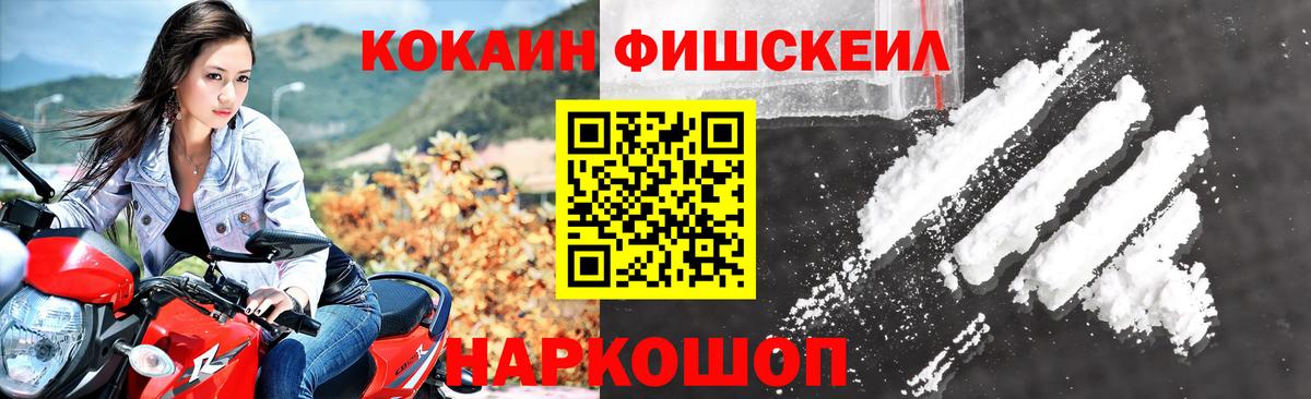 КОКАИН Fish Scale Улан-Удэ