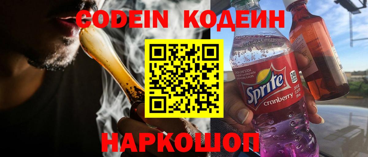 Кодеин напиток Lean (лин)  Вход с VPN  Codein напиток Lean (лин)  Улан-Удэ 