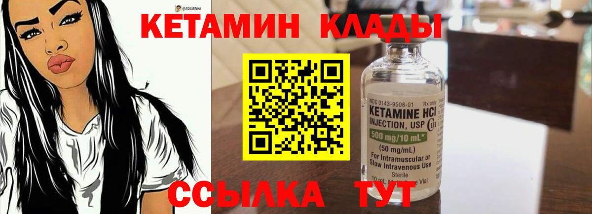 Улан-Удэ  Кетамин VHQ  Вход с VPN 